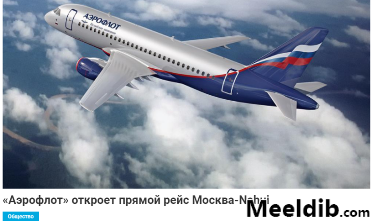 Aeroflot avab uue liini Moskva-Nahui vahel