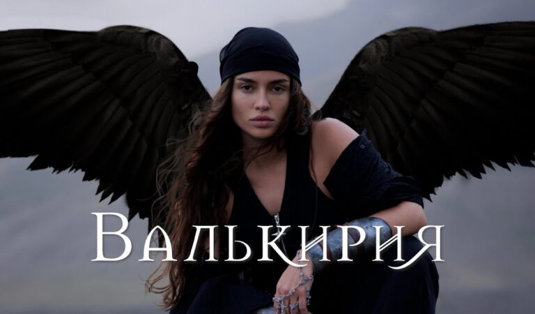 Bearwolf – Валькирия