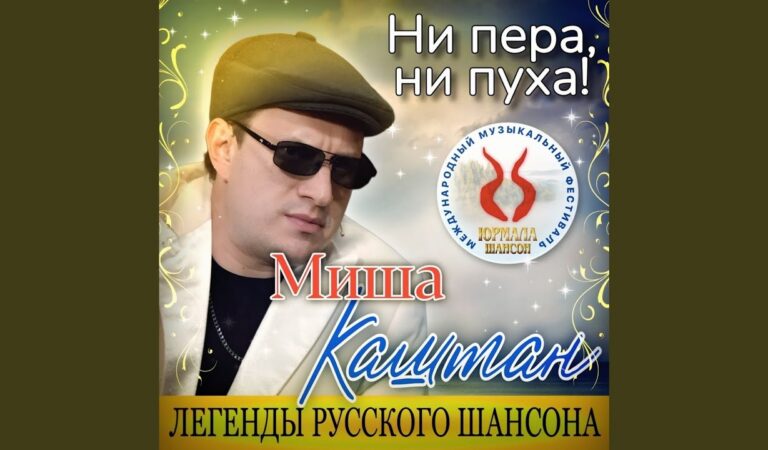 Ни пера, ни пуха!